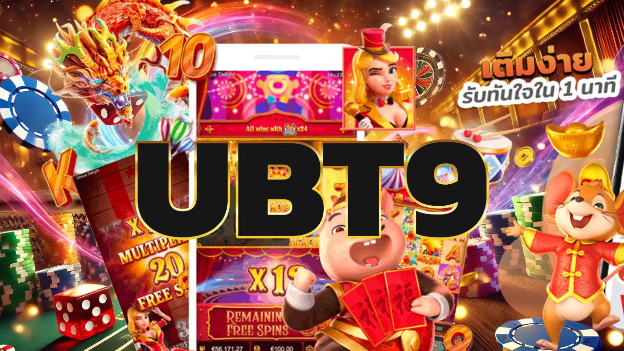 ubt9 เว็บเดิมพันออนไลน์มาแรง 2025 รวมทุกเกมที่คุณต้องการไว้ในที่เดียว