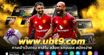 www.ubt9.com เว็บเดิมพันออนไลน์ที่มาแรงในปี 2025