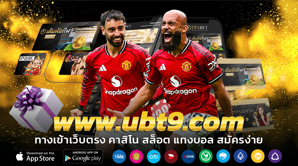 www.ubt9.com เว็บเดิมพันออนไลน์ที่มาแรงในปี 2025