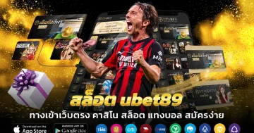 สล็อต ubet89 ที่มาแรงที่สุดในปี 2025