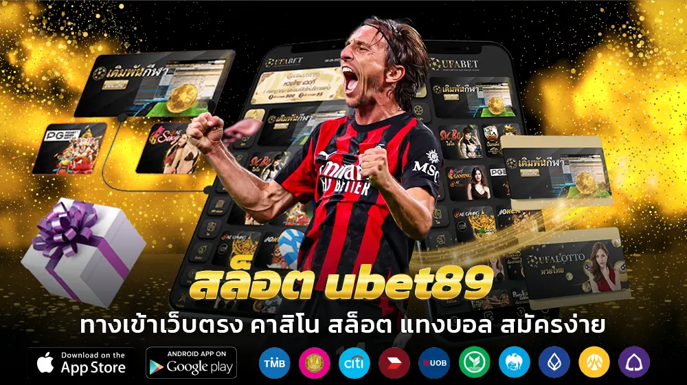สล็อต ubet89 ที่มาแรงที่สุดในปี 2025