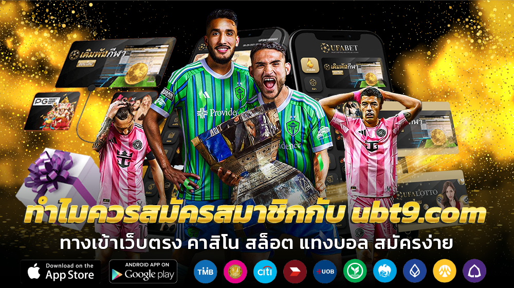 www.ubt9.com ยังขึ้นชื่อเรื่องโปรโมชั่น