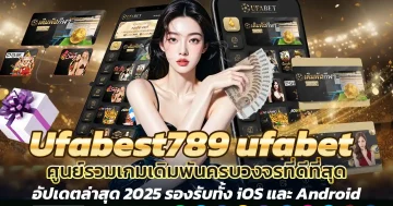 Ufabest789 ufabet เว็บแทงบอล อันดับหนึ่ง พรีเมียร์ลีก
